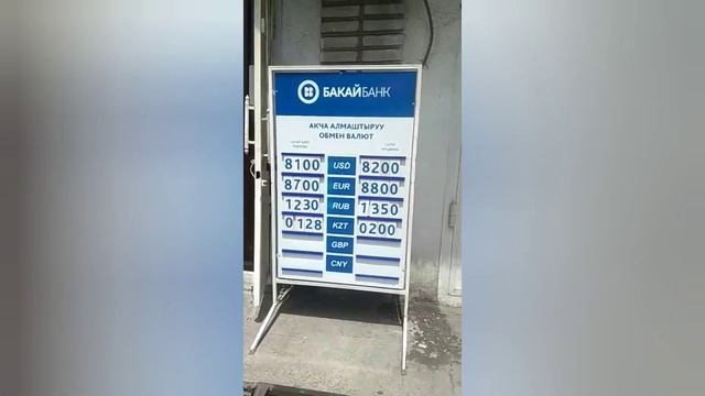 ОЗГОН Шаарында курс валютада жылыш бар тезинен коруп алыныз смотреть онлайн