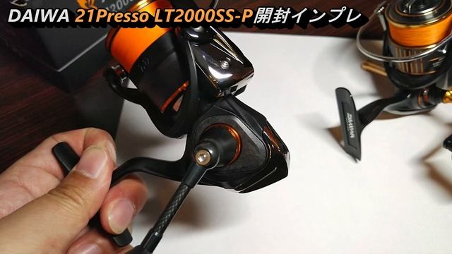 【最速】DAIWA 21プレッソ 開封インプレ＆実釣インプレ