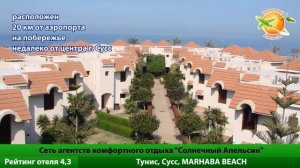 Отель Marhaba and Marhaba Beach в Тунисе. Отзывы фото.