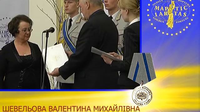 ШЕВЕЛЬОВА ВАЛЕНТИНА МИХАЙЛІВНА. «Золота Фортуна» Академія смотреть онлайн