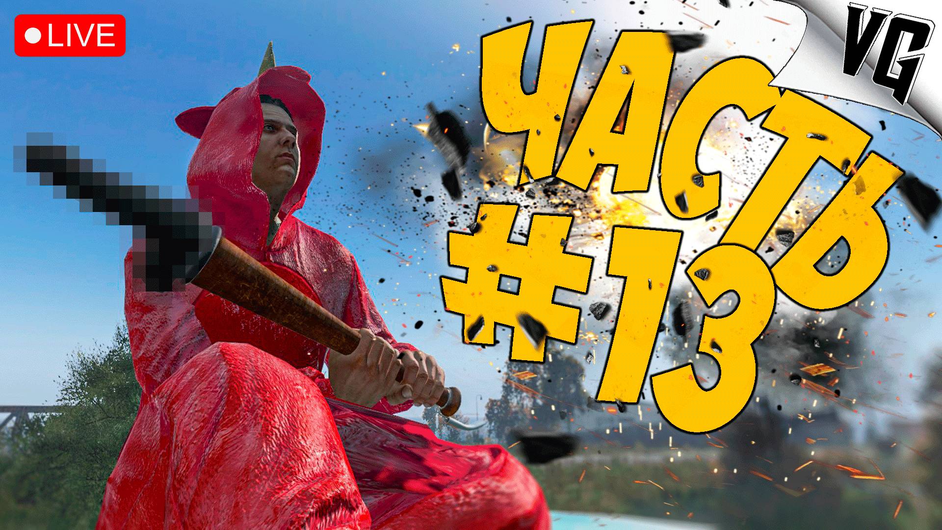 НОВЫЙ ДЕНЬ НА ROSSINI PVE ➤ ЧАСТЬ 13 ➤ DAYZ 🔴 #dayz смотреть онлайн