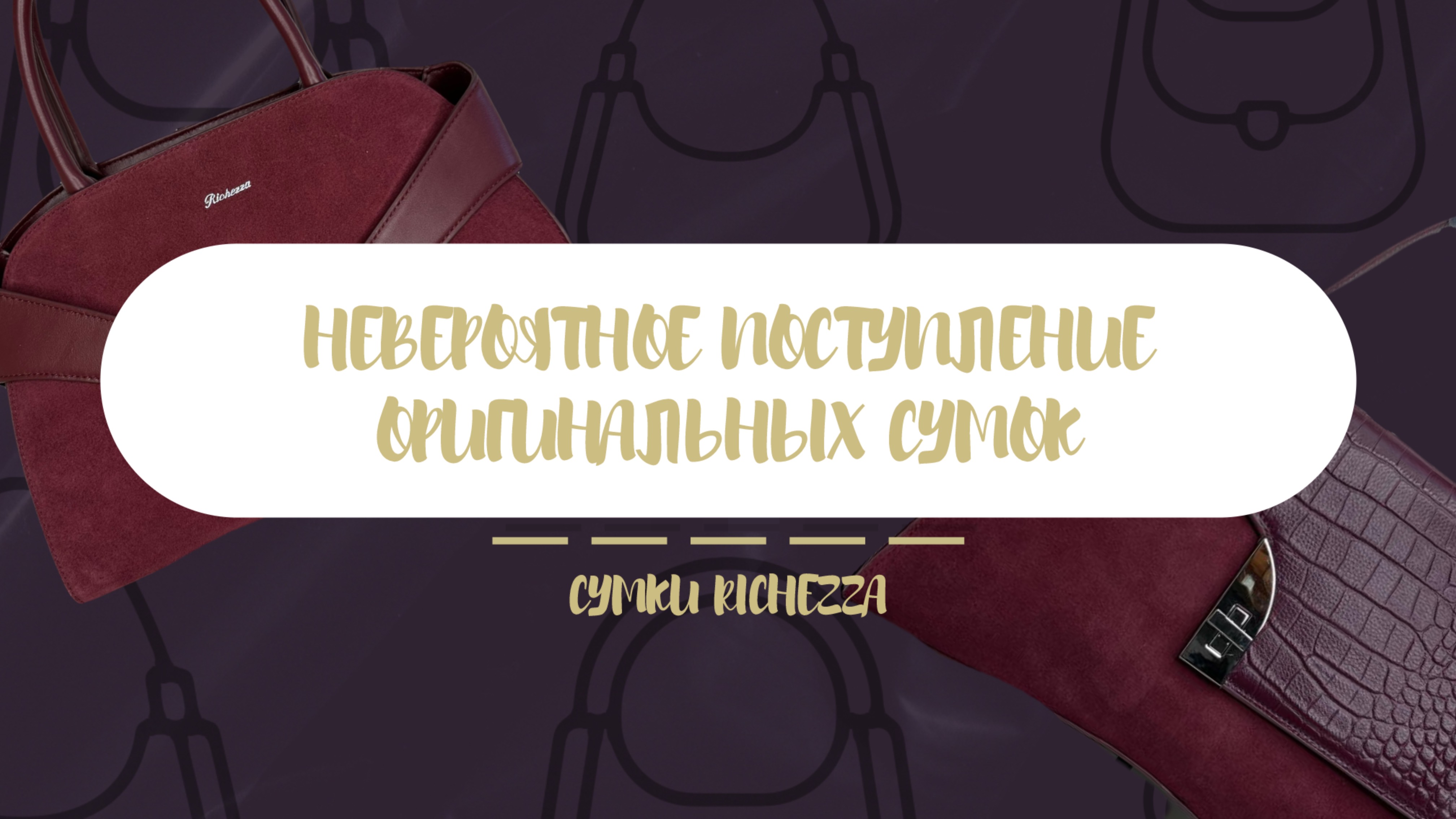 НОВИНКИ женских сумок на осень-зима 2024 | RICHEZZA