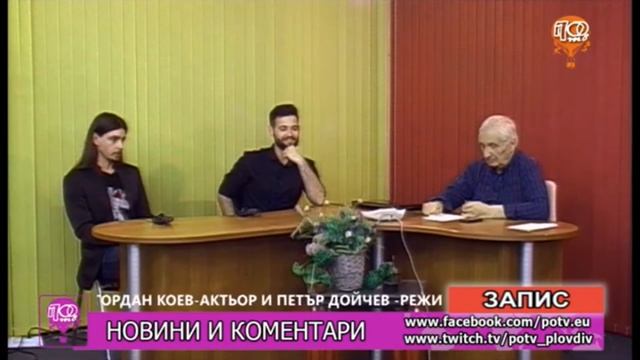 POTV Trakia - Нов филм за Никола Й. Вапцаров смотреть онлайн