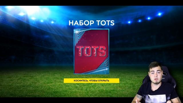 ЕА,РАСЩЕДРИЛИСЬ !??? vip TOTS МАСТЕРА 95 + ПОЧТИ ЗА БЕСПЛАТНО В НАБОРАХ FIFA MOBILE 19!!! смотреть онлайн