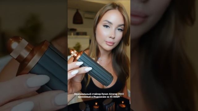 #рекомендации #dyson #hairstyle #dysonairwrap смотреть онлайн