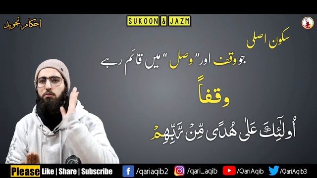 Sukoon or Jazm | Sukoon e Asli | Sukoon e Arzi | Qari Aqib | Urdu/Hindi смотреть онлайн