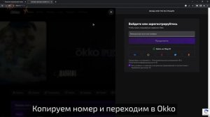 Регистрация в OKKO БЕЗ НОМЕРА телефона! Виртуальный номер для OKKO