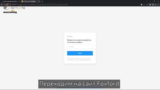 Создание аккаунта Фоксфорд без телефона: Руководство по использованию виртуального номера для SMS смотреть онлайн