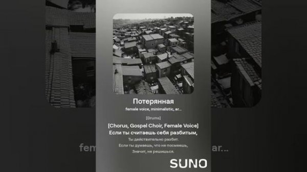 Потерянная