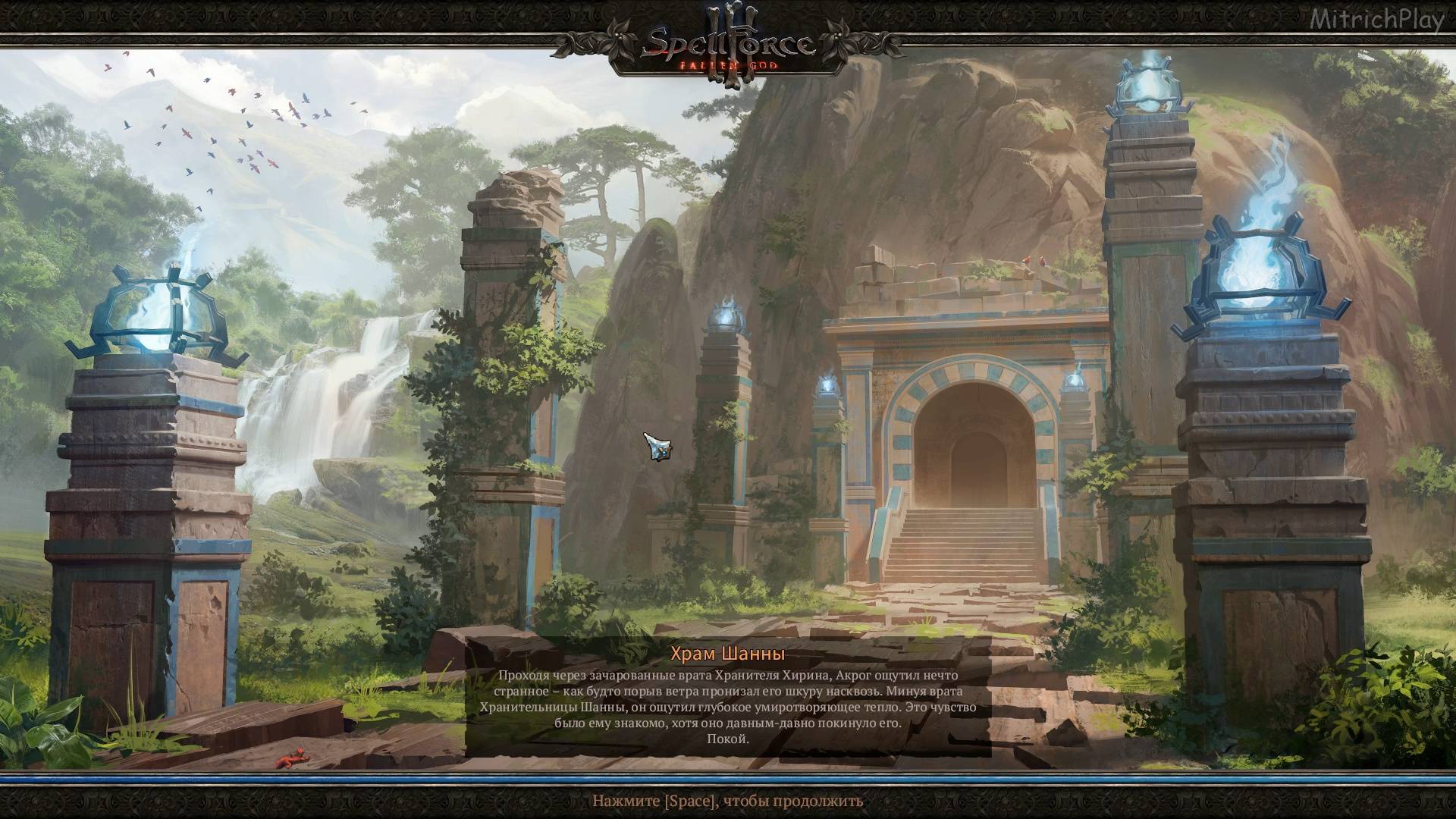 Храм и святилище Шанны ►|Fallen God #9|SpellForce 3 Reforced #55 смотреть онлайн