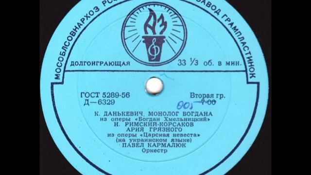 Павло Кармалюк - Арії з опер (сторона 1) (гранд) смотреть онлайн