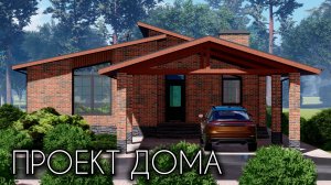 Проект одноэтажного дома в стиле ШАЛЕ 126 кв.м.