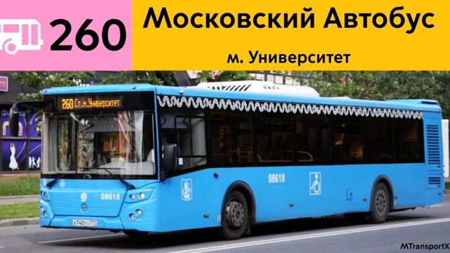 Информатор Автобуса 260