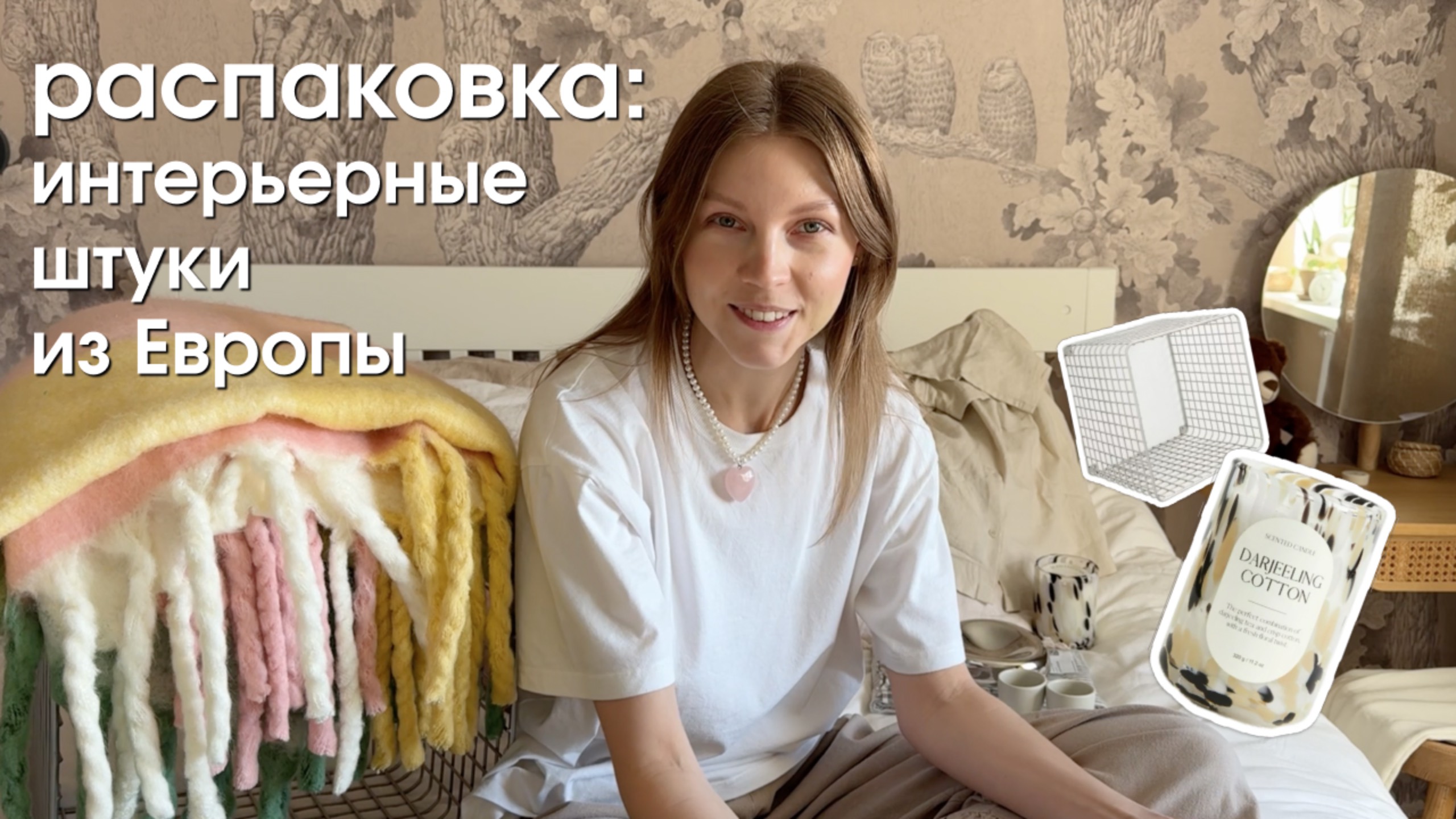 посылка из H&M home: что пришло, куда поставим и мои мысли про дизайн интерьера