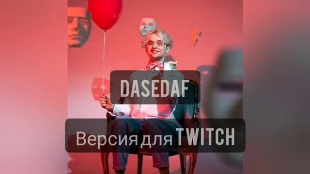 Джонни Вонкер версия для Twitch смотреть онлайн