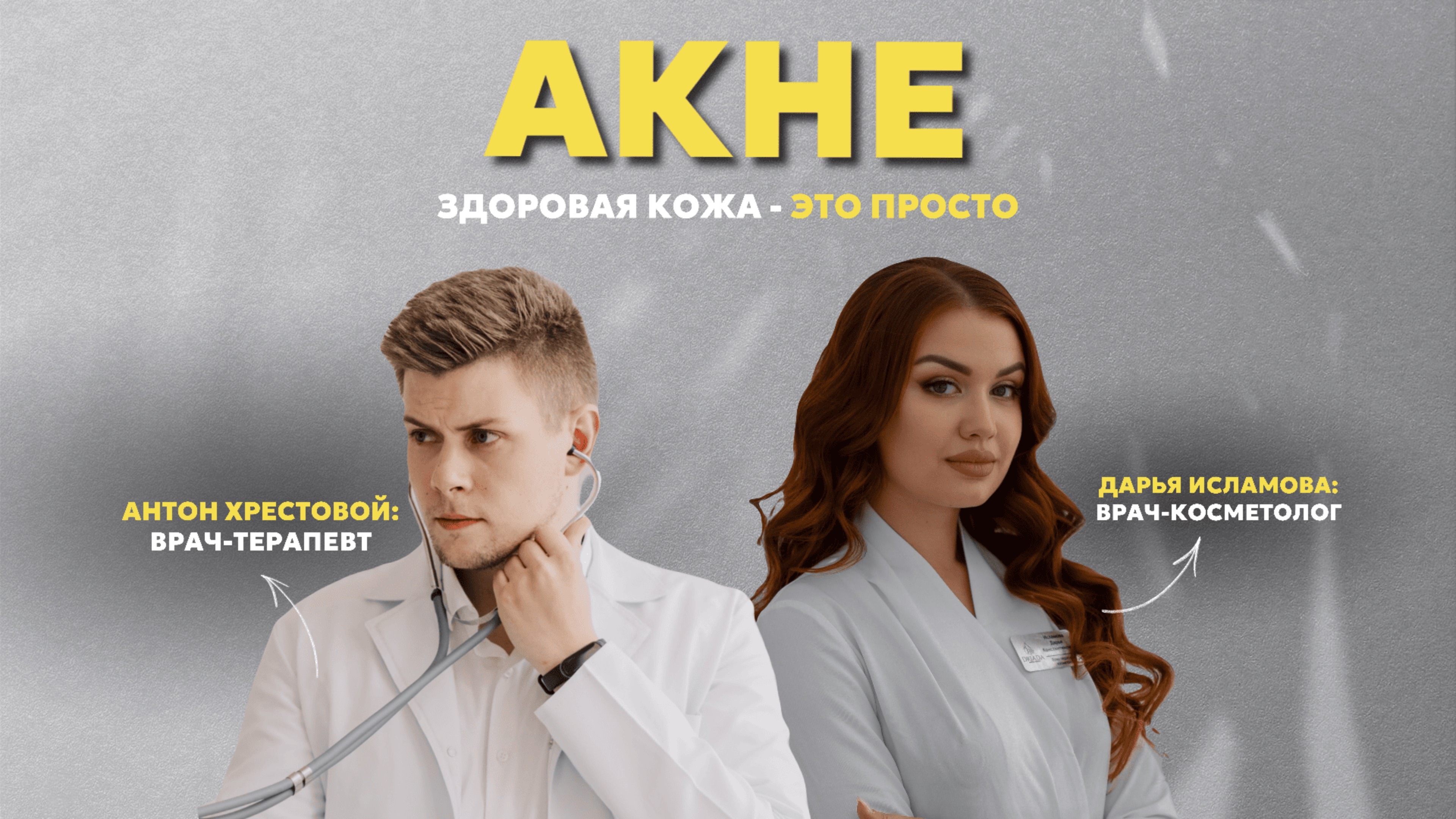 Как СПАСТИ свою КОЖУ // АКНЕ - современное лечение / ОПАСНЫЕ ошибки и мифы смотреть онлайн