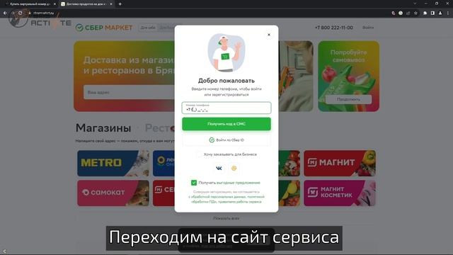 Создание аккаунта СберМаркет без телефона: Руководство по использованию виртуального номера для SMS смотреть онлайн
