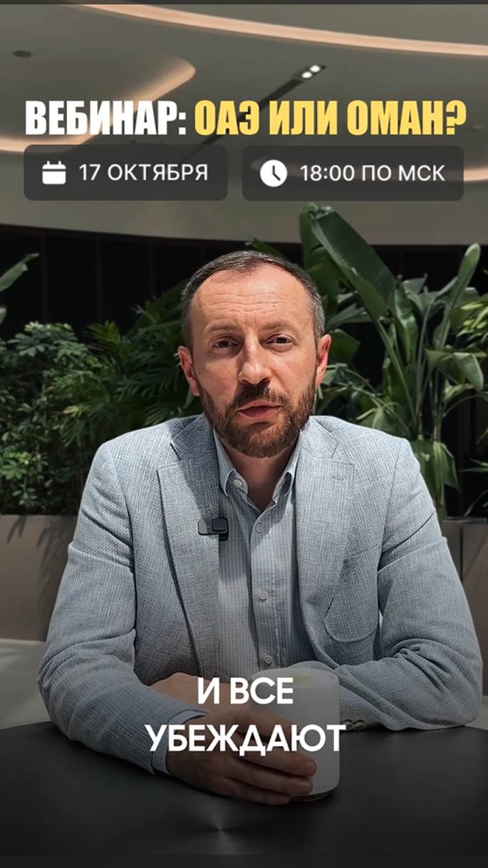 Инвестиционный анализ рынка недвижимости ОАЭ и Омана смотреть онлайн