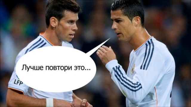 Бэйл копирует Роналду смотреть онлайн