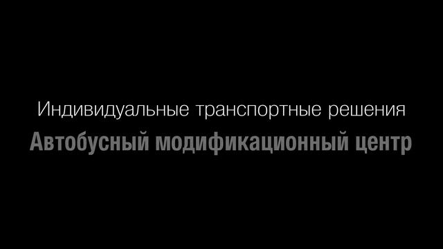 Автобусы MAN и NEOPLAN - Современные решения смотреть онлайн