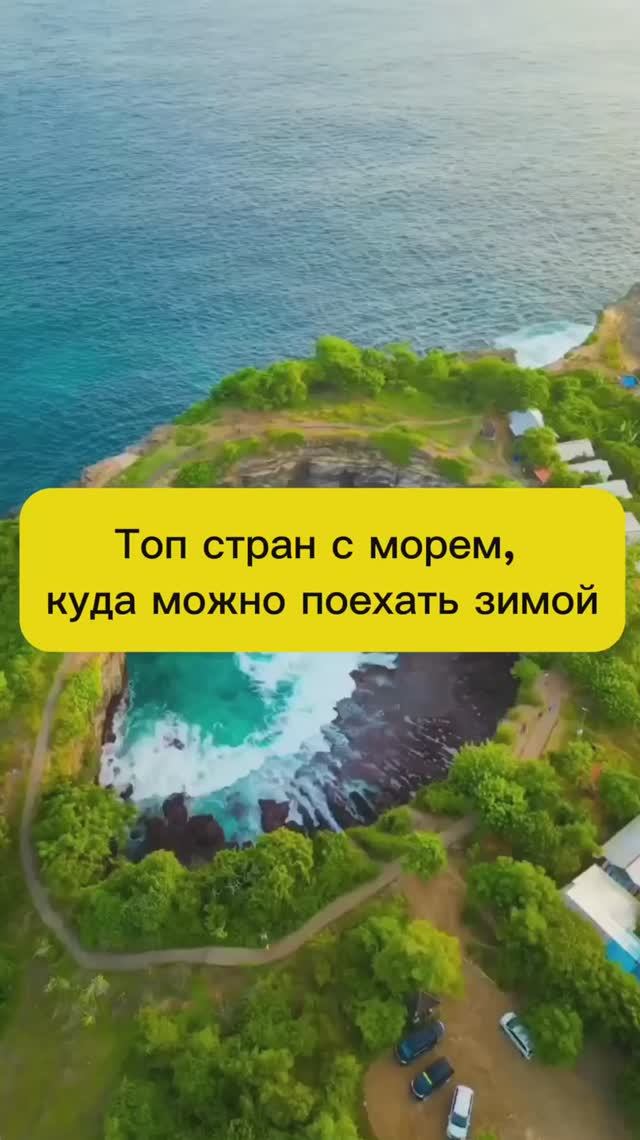 Куда поехать на море зимой? смотреть онлайн