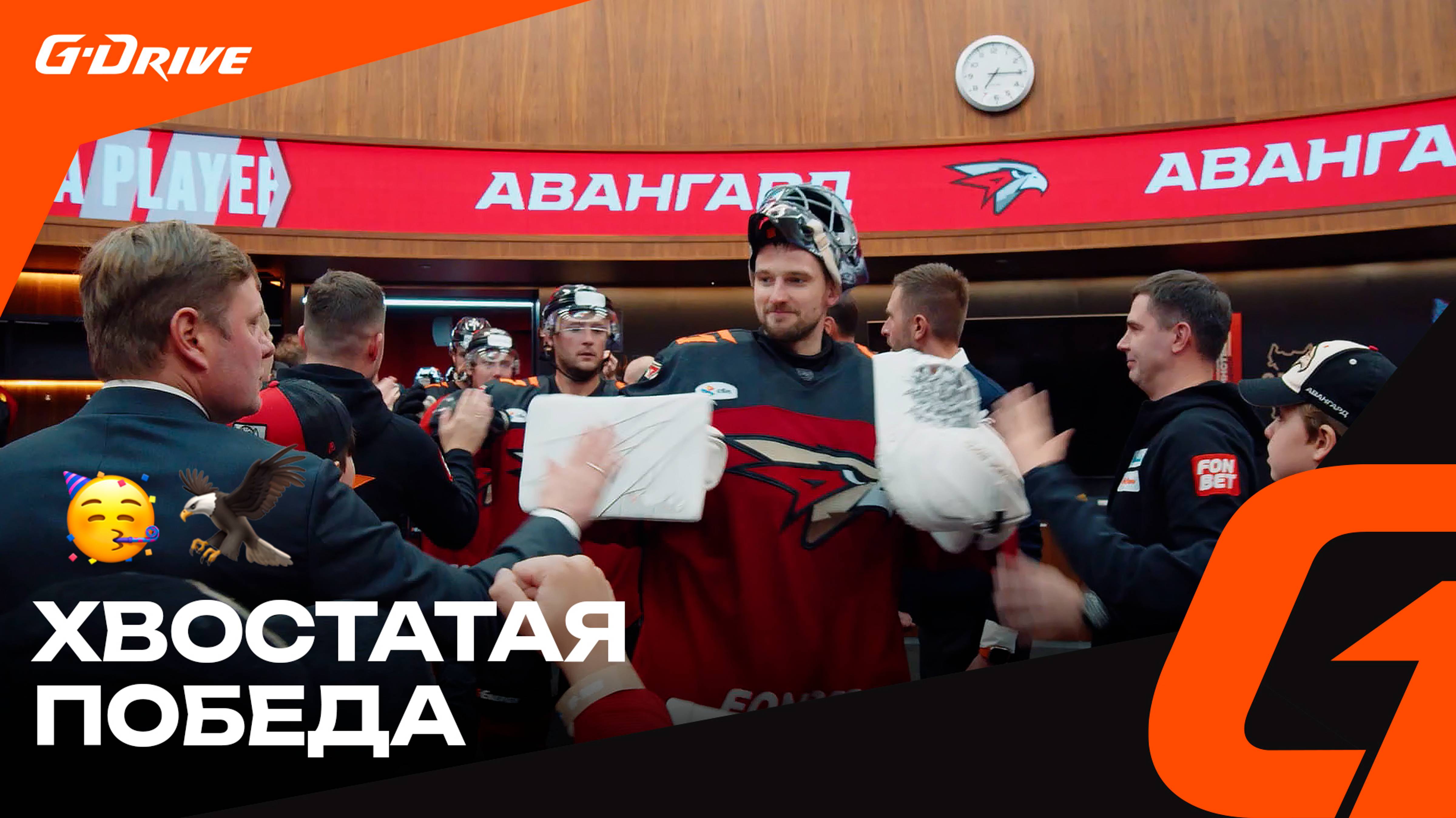 ПОХРУСТЕЛИ «СУХАРИКОМ» | Победная раздевалка «Авангарда» после матча с «Барысом» | КХЛ сезон 2024/25 смотреть онлайн