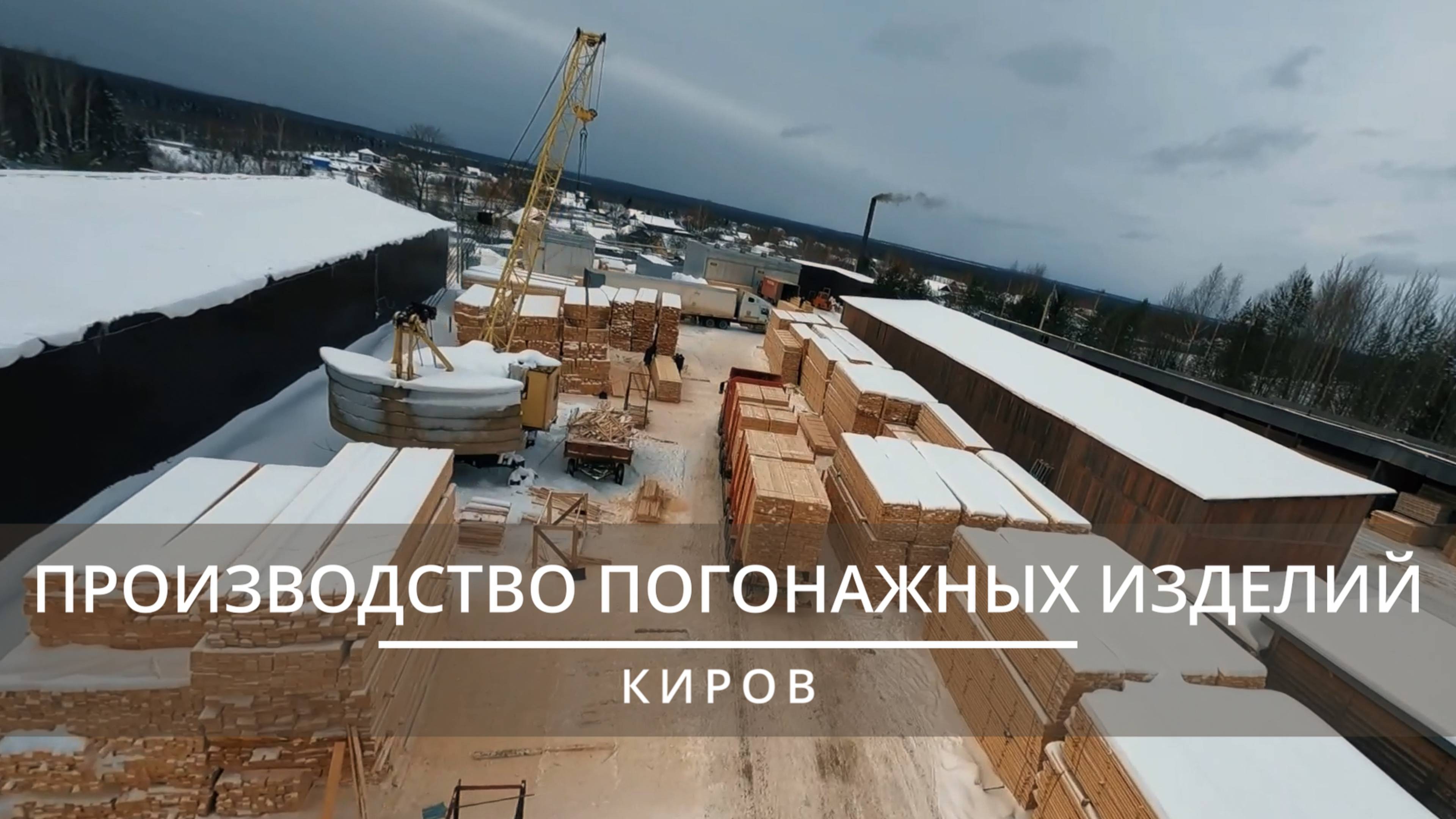 ДЕРЕВООБРАБОТКА | ПРОМО ВИДЕО смотреть онлайн
