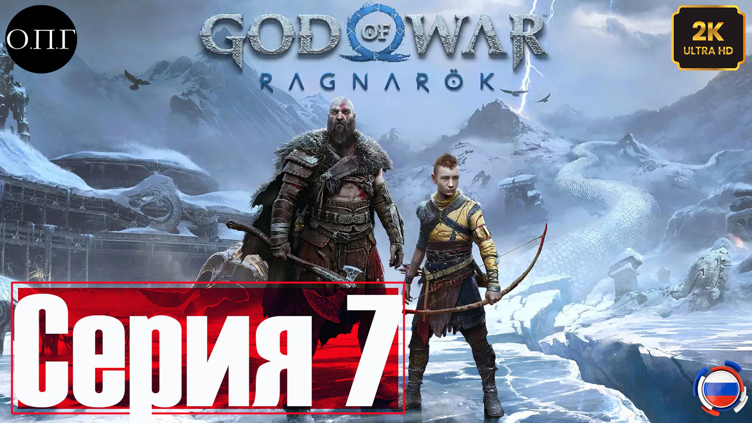 God of War: Рагнарёк - Прохождение 7 - Город Нидавеллир -