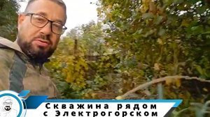 Абиссинская скважина в Павлово-Посадском районе.