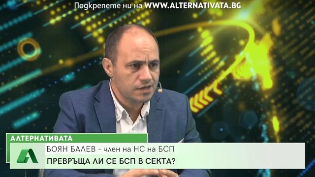Алтернативата със Снежана Иванова 10.10.2022 смотреть онлайн