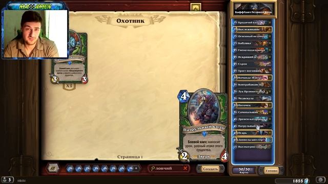 Охотник на баффах колода обзор(РЛТ)(2017) | HEARTHSTONE смотреть онлайн