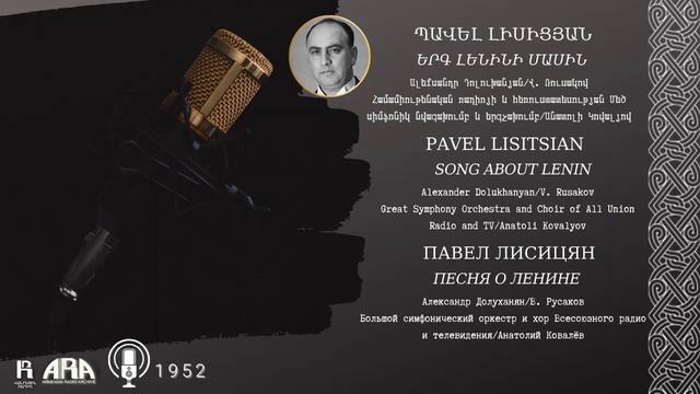 Պավել Լիսիցյան /Երգ Լենինի մասին/ Pavel Lisitsian /Song about Lenin смотреть онлайн