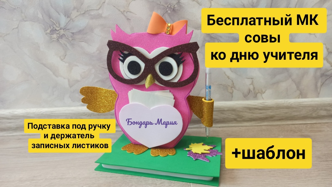 Бесплатный МК как сделать сову ко Дню учителя, сова подставка под ручку/ поделка/ на день учителя смотреть онлайн