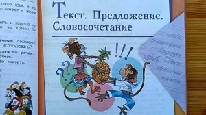 Неадекватные иллюстрации в учебнике русского языка Канакиной (3 класс)