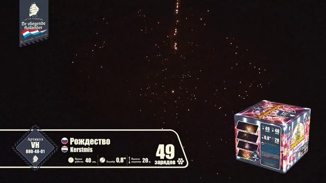 vh080-49-01 Батарея салютов "Рождество" смотреть онлайн