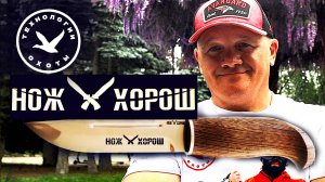 Финский нож Puukko и Лесной нож от "НОЖ ХОРОШ"