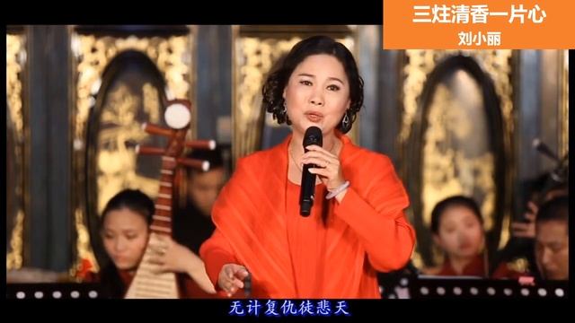 潮剧选段《三炷清香一片心》刘小丽 Teochew Opera งิ้วแต้จิ๋ว смотреть онлайн