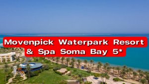 Movenpick Waterpark Resort & Spa Soma Bay 5* обзор отеля - идеально для семейного отдыха в Египте