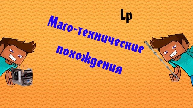 Скоро!Маго-технические похождения смотреть онлайн