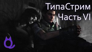 Resident Evil HD Remaster (2015) | Часть 6. Grand final: Один... с ножом или Тирана много не бывает