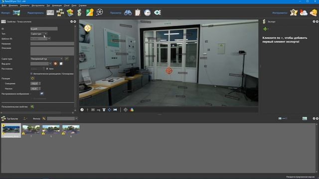 Сборка панорамного тура в приложении Pano2VR (часть 1) смотреть онлайн