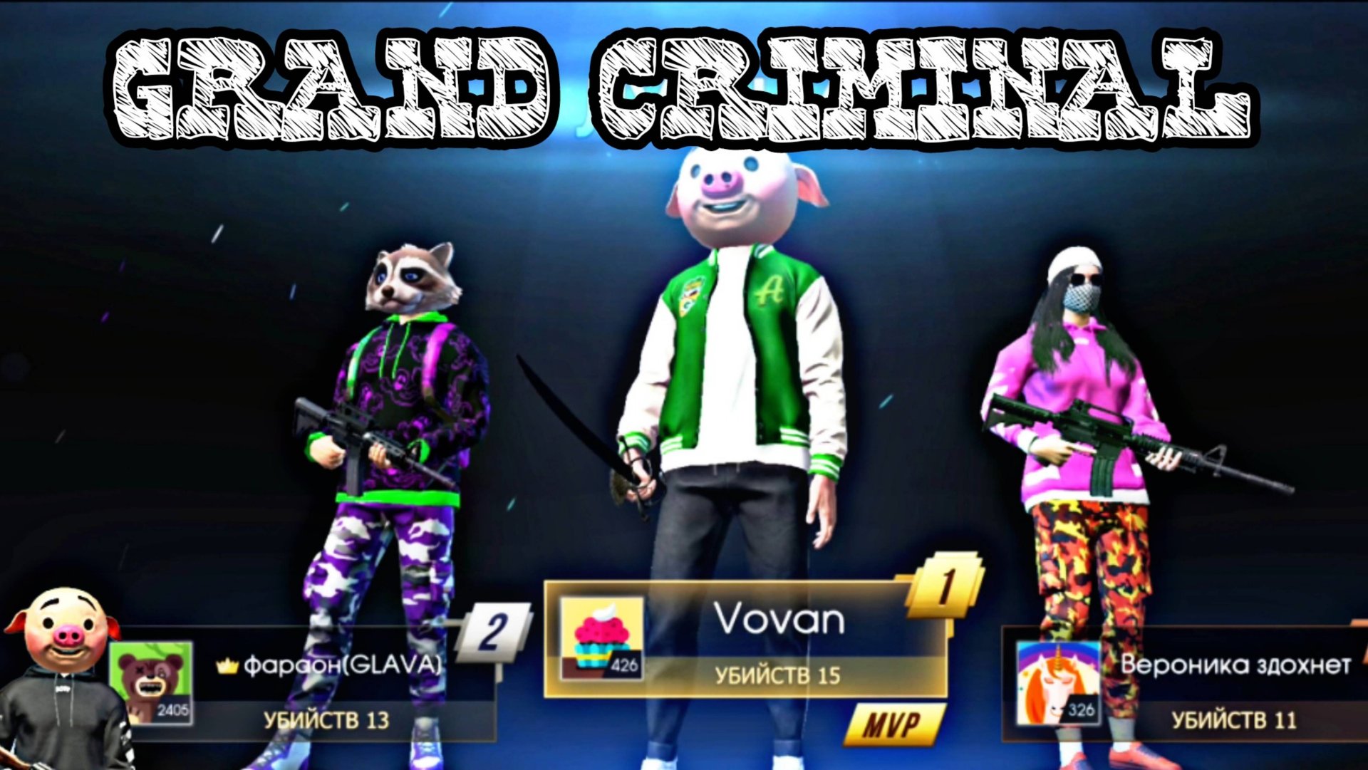 GTA MOBILE - ГОНКА ВООРУЖЕНИЙ - МЕСТЬ СВИНЬИ В GCO смотреть онлайн