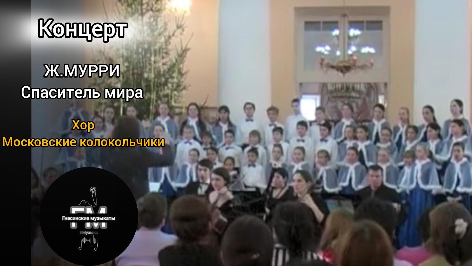 Ж.МУРРИ - Спаситель мира. смотреть онлайн