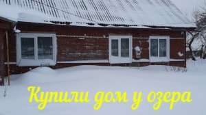 КАКИМ БЫЛ НАШ ДОМ КОГДА МЫ ПРИЕХАЛИ В ДЕРЕВНЮ, ДО РЕМОНТА. СТАРОЕ ВИДЕО 2019 ГОД.