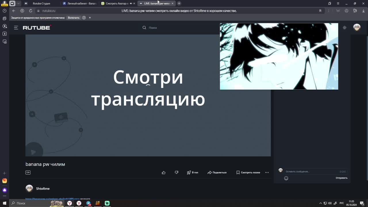 Banana Pw чилим