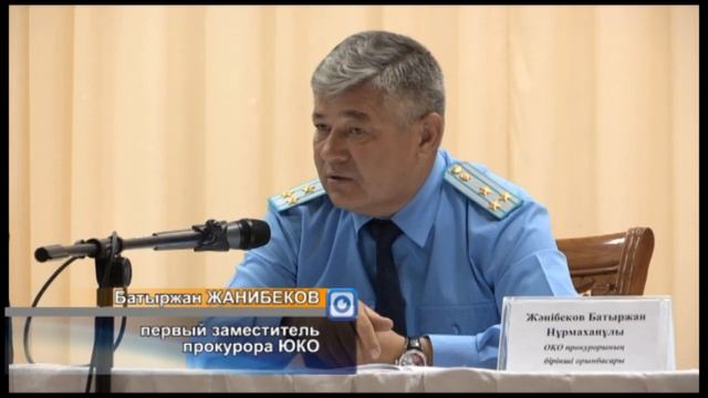 Батыржан ЖАНИБЕКОВ, первый заместитель прокурора ЮКО смотреть онлайн