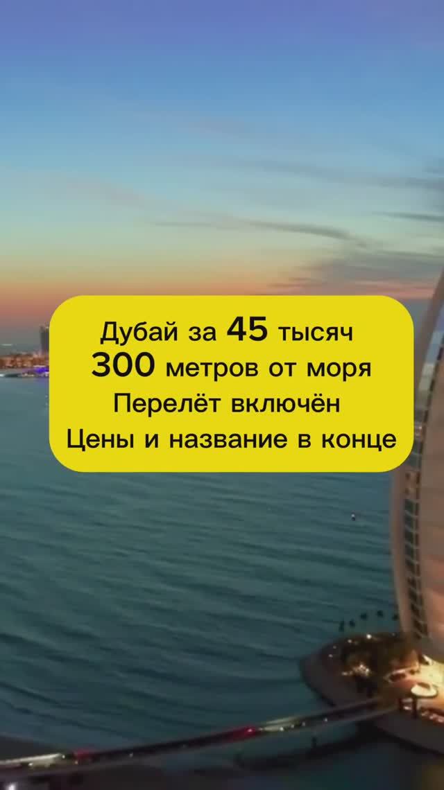 ДУБАИ ЗА 45 ТЫСЯЧ смотреть онлайн