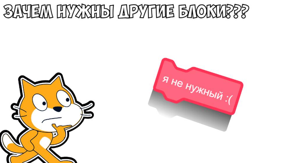 зачем нужны другие блоки? смотреть онлайн
