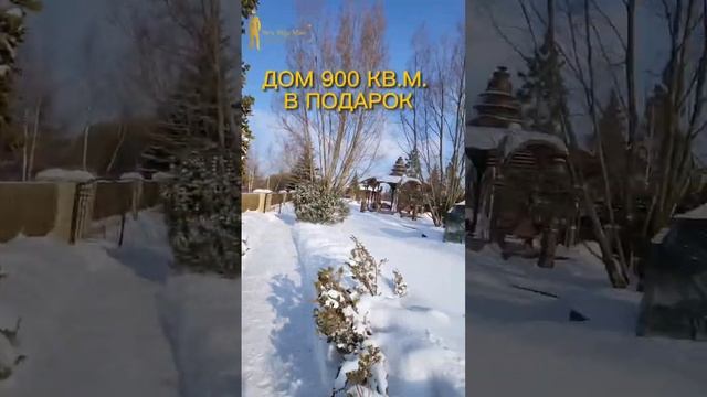 УЧАСТОК 35 СОТОК И ДОМ 900 КВ.М. ПО ЦЕНЕ ЗЕМЛИ #элитнаянедвижимость #новаярига #миллениумпарк смотреть онлайн