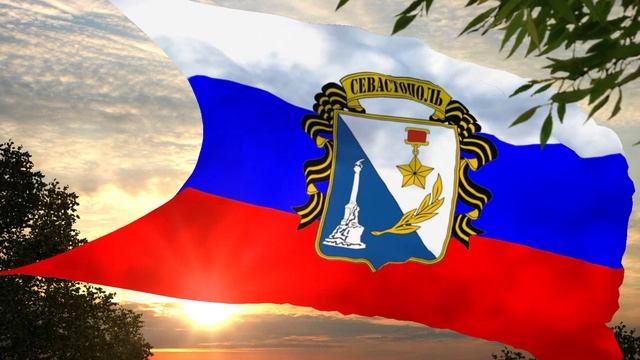 Флаг и гимн Севастополя смотреть онлайн